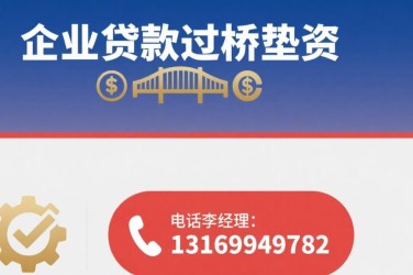 广州越秀区9经营贷赎楼策略与流程详解