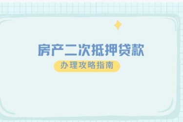 广州越秀区9担保借款如何降低风险提高成功率